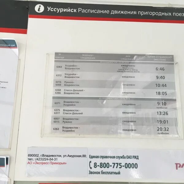 Жд уссурийск телефон. Расписание электричек Уссурийск Владивосток. Расписание электричек Владивосток. Билет на электричку Ружино Владивосток 2 класс. Остановки электрички Уссурийск Владивосток.