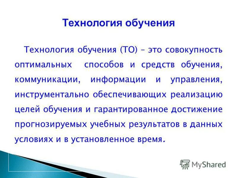 Технология гарантированного обучения цель. Компьютерные технологии обучения таблица. Технология гарантированного обучения. Технология гарантированного обучения автор. Технология гарантированного обучения цель.