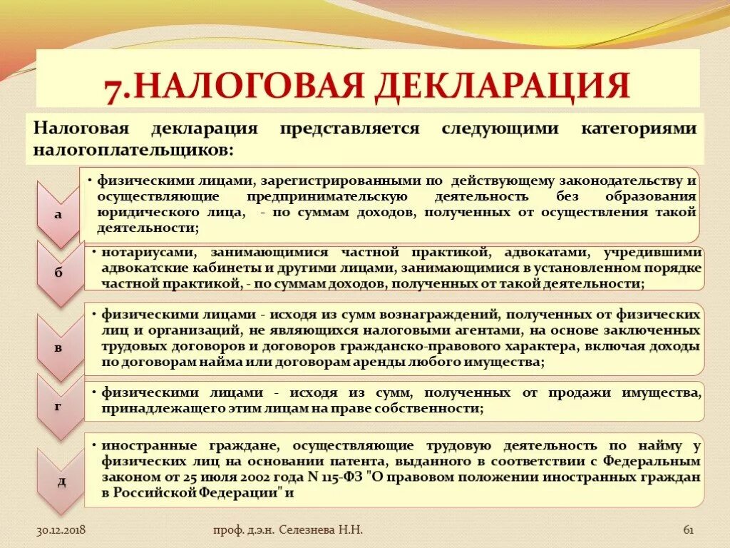 Налоговая декларация. Декларация о налогах. Налоговая декларация это простыми словами. Декларация термин. Кто обязан декларации