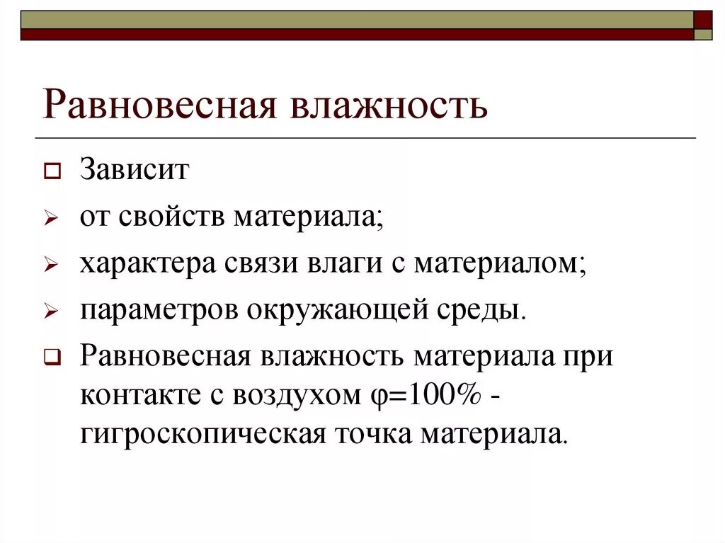 Формы связи влаги