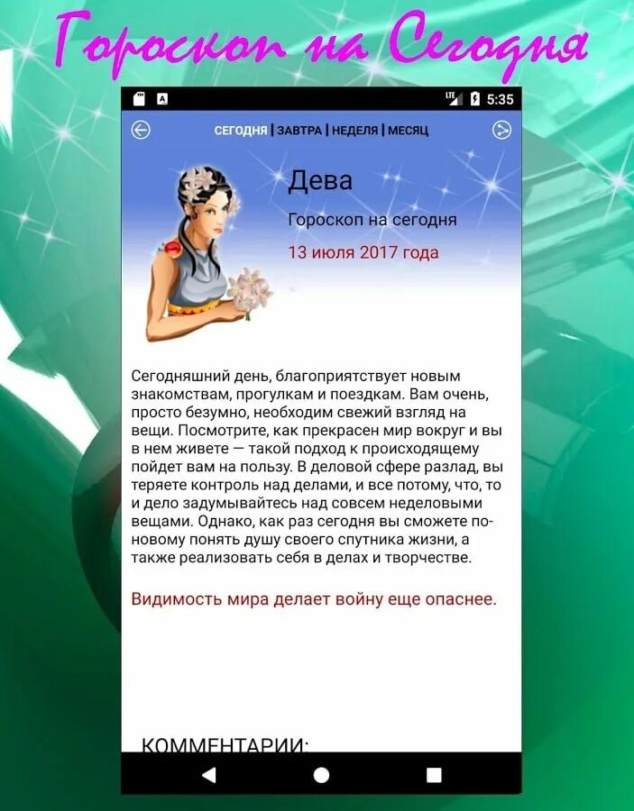 Точный гороскоп на завтра дева. Гороскоп на сегодня дева. гороскоп на завтра дева. гороскоп на сегодня дева женщина. гороскоп девана сегогая.