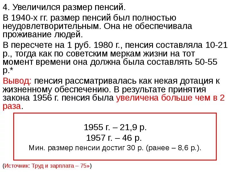 Как рассчитать советскую пенсию. Пенсия в СССР размер. Средняя пенсия в СССР В 1980. Средняя пенсия в СССР по годам. Сумма пенсии в СССР.