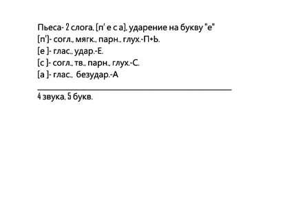 Разбор слова шило