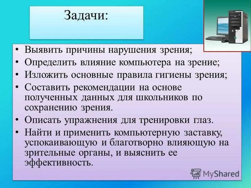 Влияние компьютера на зрение. Влияние компьютера на зрение человека. Влияние компьютера на зрение школьников. Вредное влияние компьютера на зрение.