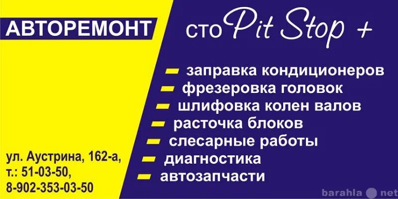 Расточка фрезеровка авторемонт реклама. Пит стоп макеевка сто. Пит стоп пенза аустрина. Пит стоп пенза. Пит стоп пенза аустрина.