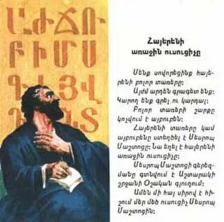 Мер на армянском