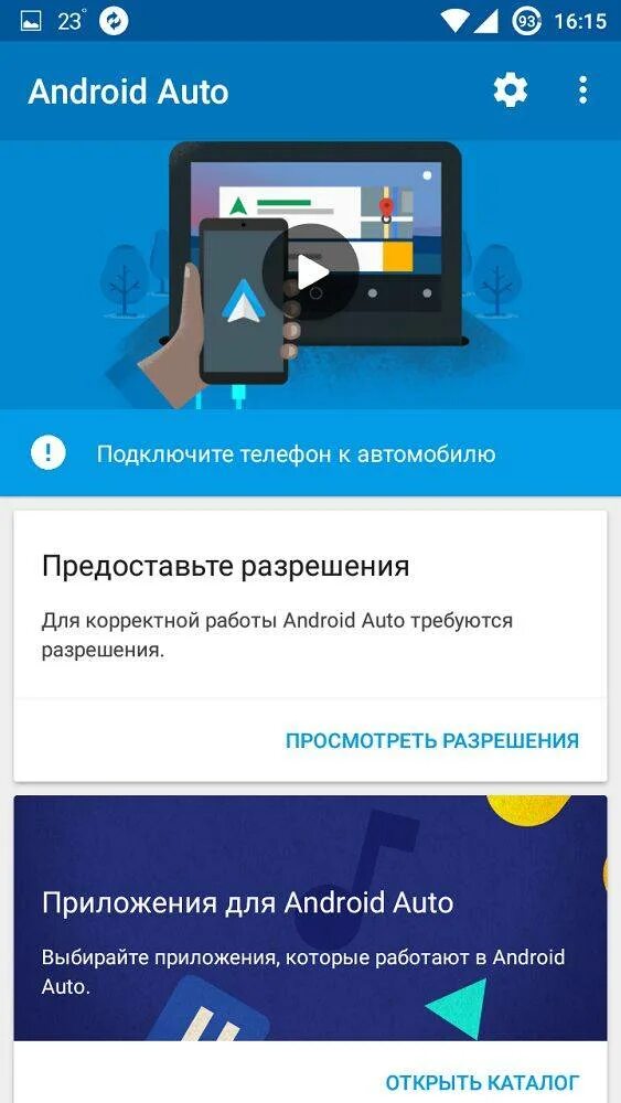 Приложение андроид авто что это. Приложение андроид авто. программы для андроид авто. приложение андроид авто для андроид. приложения для работы с андроид авто.