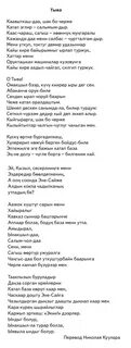 Текст песни мерген куулар