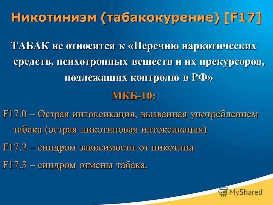 мкб 10 курильщика код. мкб классы болезней. мкб 10 курильщика код. острый бронхит код по мкб 10. мкб 10 хобл хронический обструктивный бронхит.