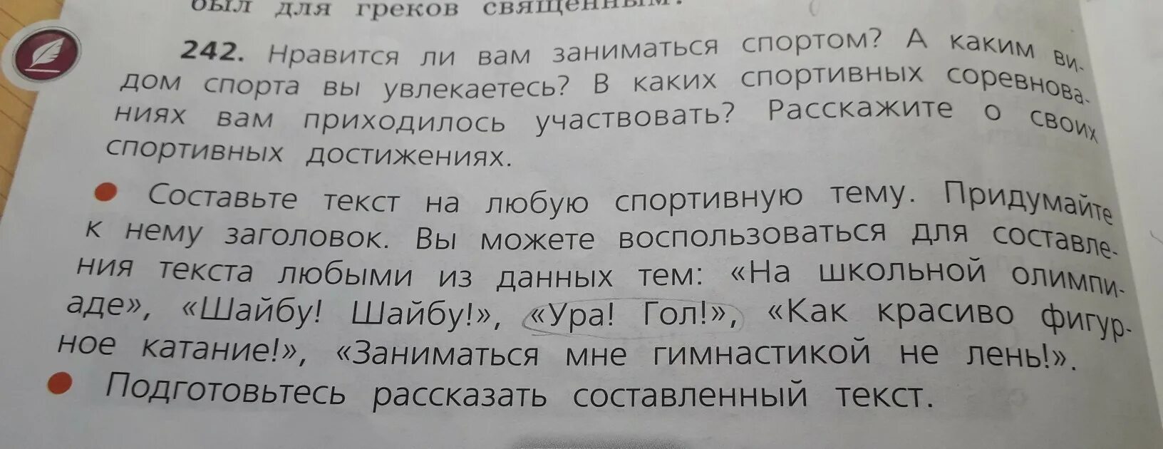 Спорт 10 предложений. Любой текст на любую тему. Мини текст на любую тему. Составить текст на любую тему. Составить текст на любую спортивную тему.