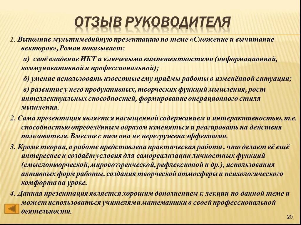 Рецензия 9 класс русский. Отзыв руководителя. Рецензия руководителя проекта. Отзыв о работе руководителя. Рецензия на проект.