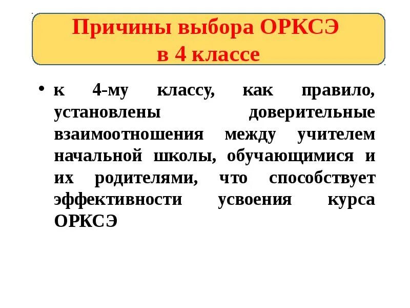 Выбор орксэ. Орксэ 4 класс расшифровка. предмет орксэ 4 класс как расшифровать. что такое орксэ 4 класс расшифровка по буквам. орксэ 4 класс расшифровка баллов.