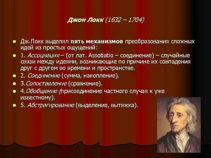 Локк ощущение. Джон локк (1632-1704 гг.). дж локк психология. идеи локка. по мнению д локка.