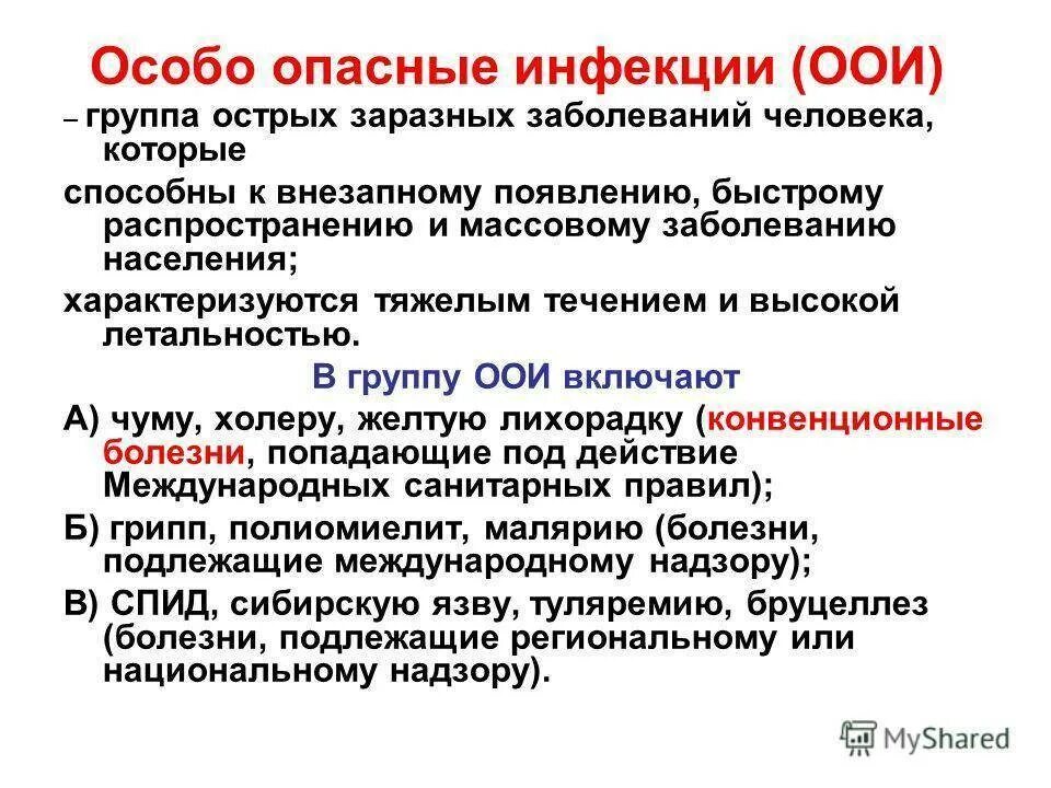 Группы опасных инфекций