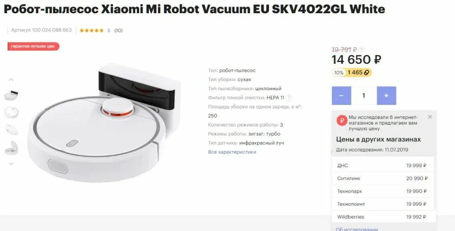 Пылесос xiaomi не подключается к телефону. Робот пылесос ксиоми ДНС. Xiaomi mi Robot ДНС. ДНС робот пылесос Xiaomi 3c. Робот пылесос Xiaomi xm66.