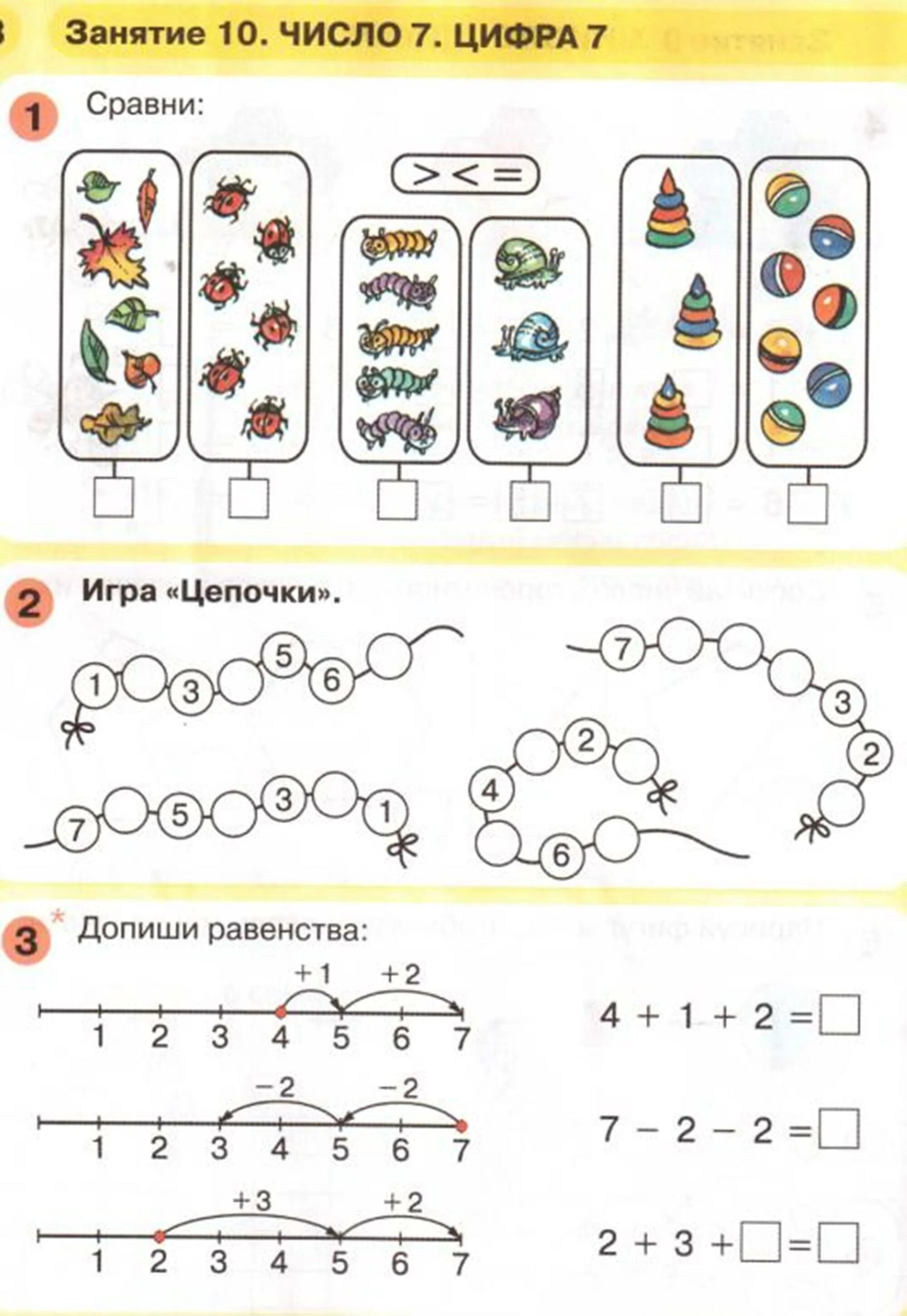 Число и цифра 7 подготовительная группа. Математика для дошкольников 6-7 лет число 5. математика для дошкольников 6-7 лет задания с цифрой 5 петерсон. петерсон математика для дошкольников 6-7 лет. задание по математике в подготовительной группе для детей 6-7 лет.