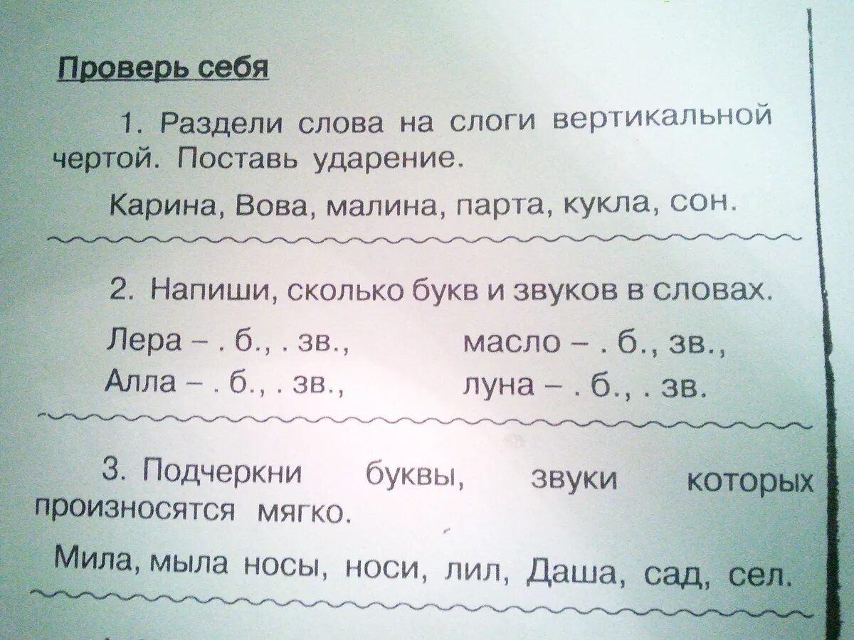 Дежурный по слогам. Деление слов на слоги вертикальной чертой. Разделить на слоги вертикальной чертой. Разделе слова на слоги вертикальной чертой. Раздели слова на слоги вертикальной чертой.