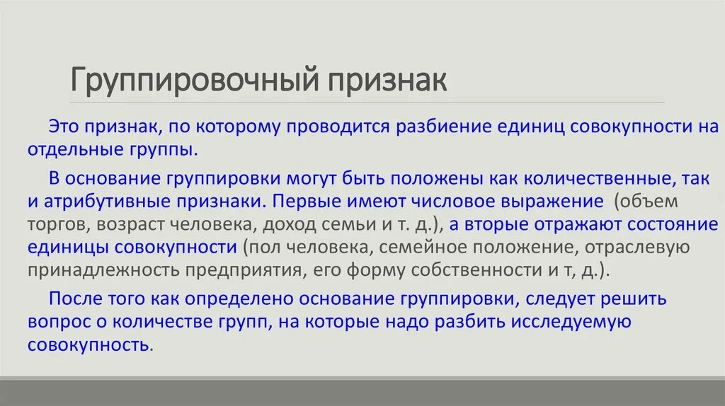 Объединение людей по определенному признаку это. Количественные признаки группировок в статистике. Группировочные признаки. Атрибутивные и количественные признаки. Группировка по атрибутивному признаку.