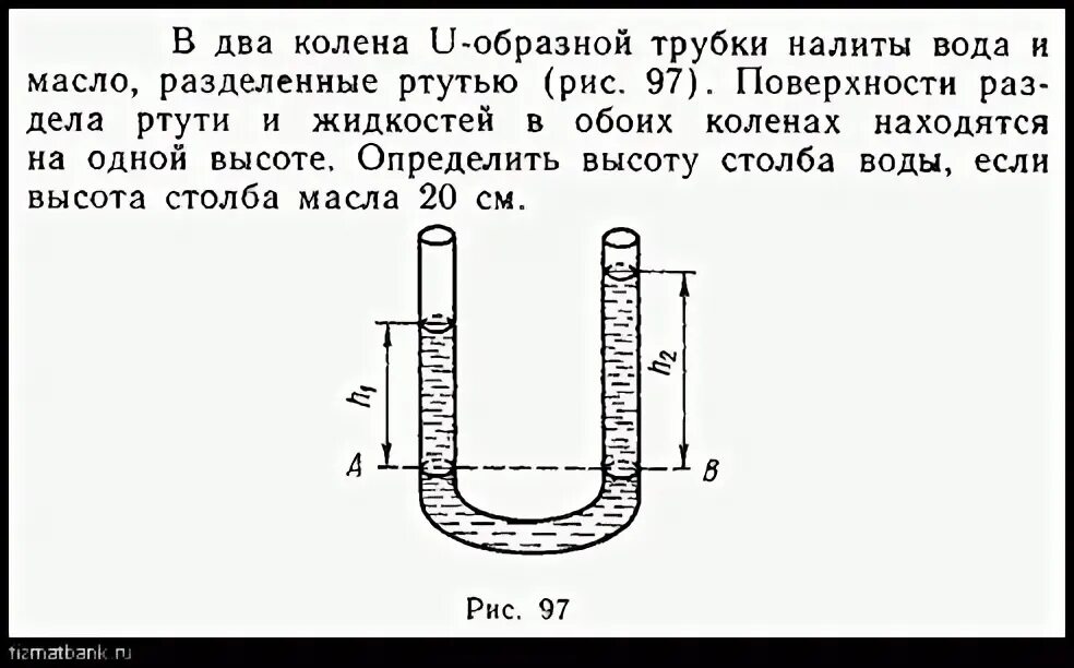 В образная трубка частично заполнена водой