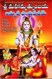 Sri Mahamrutyunjaya Amruta Paasupatam (Mantra Sastralu - Mantralu - Yantral...