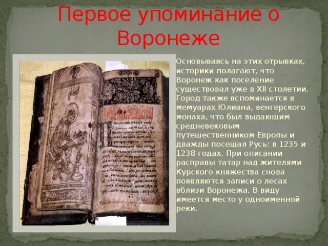 Образование впервые упоминается