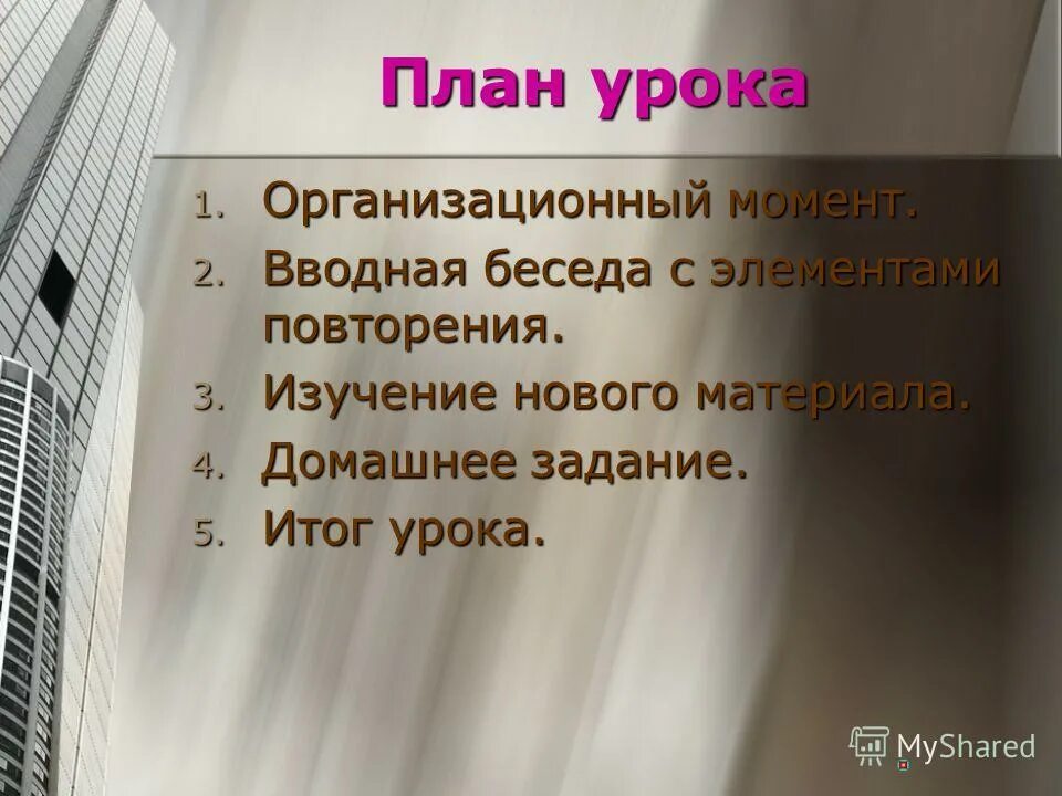 Структура вводного урока. Цель вводного урока. План вводного урока. Что значит вводный урок.