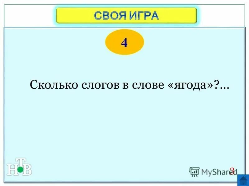 Добавьте букву чтобы получились новые слова. Добавь букву чтобы получилось новое слово. добавить букву чтобы получилось новое слово. сколько слогов в слове ягода.