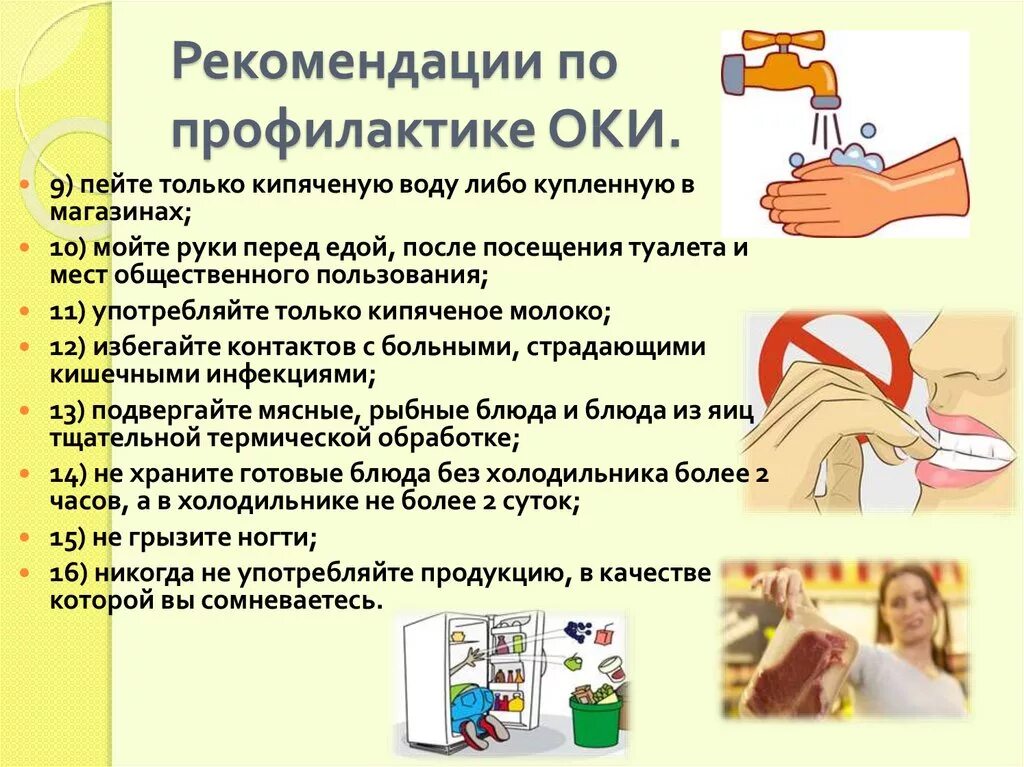 Кишечные инфекции алгоритмы. Профилактика оки. памятка по профилактике кишечных инфекций. рекомендации по профилактике кишечных инфекций у детей. острые кишечные инфекции памятка.