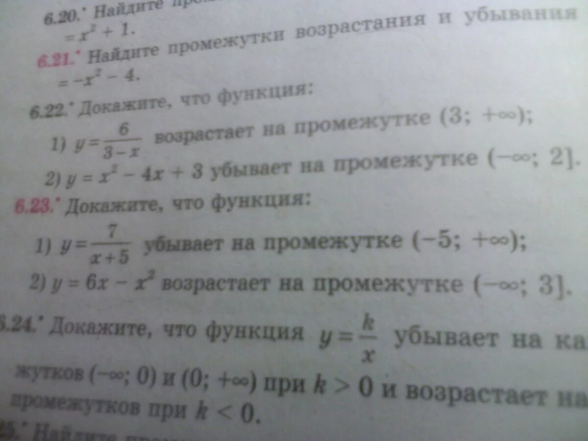Функция убывает бесконечность 2. Функция возрастает на промежутке +3;+бесконечность. у = 6x - х^2 возрастает на промежутке (-бесконечность; 3].. докажите что функция возрастает на промежутке от бесконечности до 3.