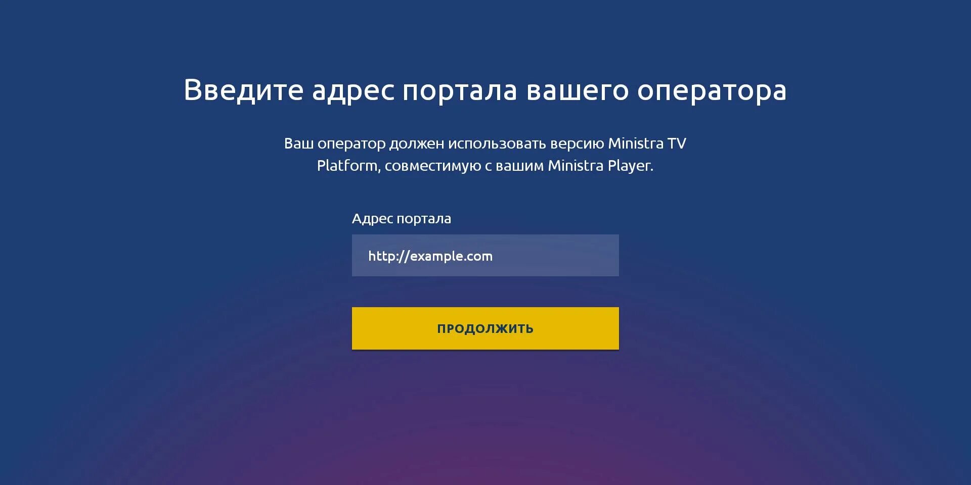 Министра плеер. Ministra TV platform. Ministra Player LG. Как настроить министра плеер.