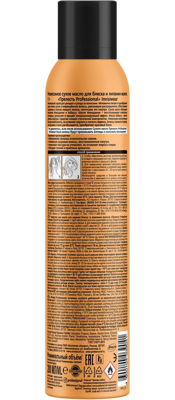 Спрей для волос прелесть professional invisiwear ультраблеск невесомый 200мл. Прелесть professional invisiwear масло для блеска и питания волос сухое 200мл. Масло прелесть невесомое сухое invisiwear для блеска. Прелесть prof invisiwear масло. Прелесть invisiwear набор №2 нежность (сух масло + сух шамп) 2021.
