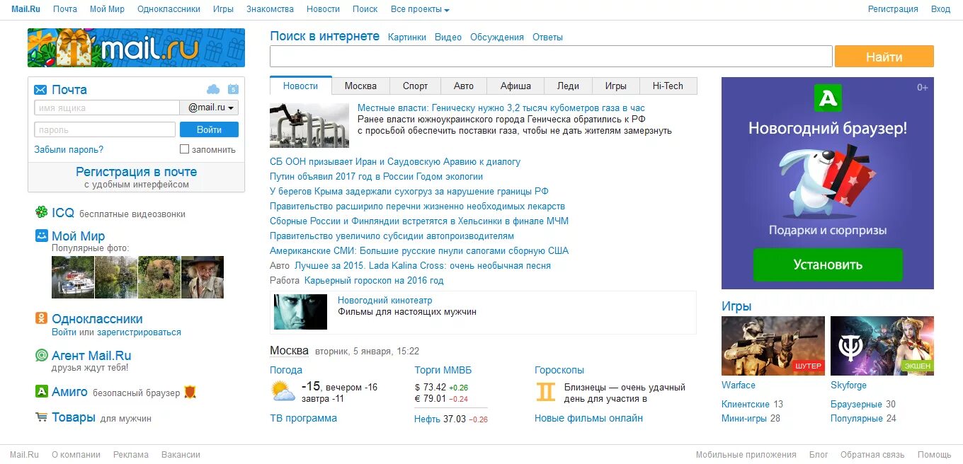 Зайти в майл почту на свою страницу. Майл ру. Интернет майл.ру. Mail почта. Https://mail.ru/ почта mail.ru.