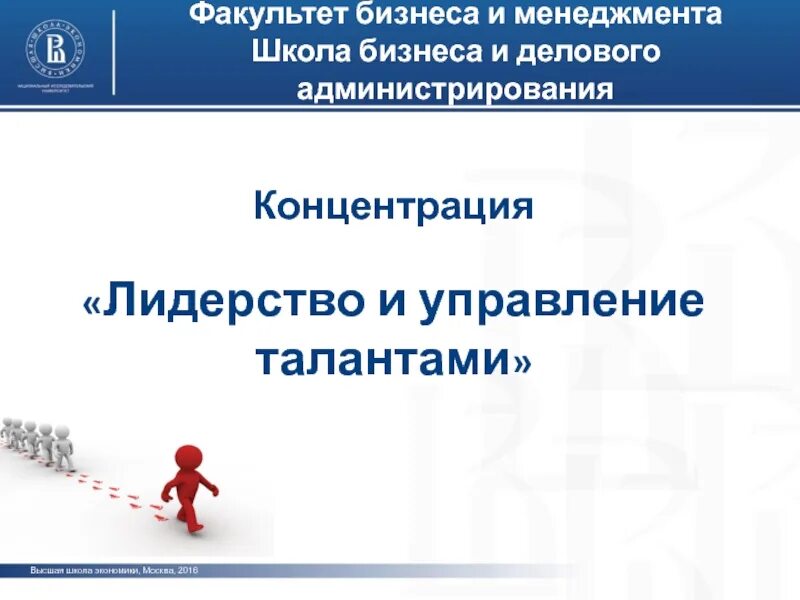 Фмб в омске. Институт бизнеса и делового администрирования ранхигс. Факультет делового администрирования. Факультет делового администрирования. Институт делового администрирования.