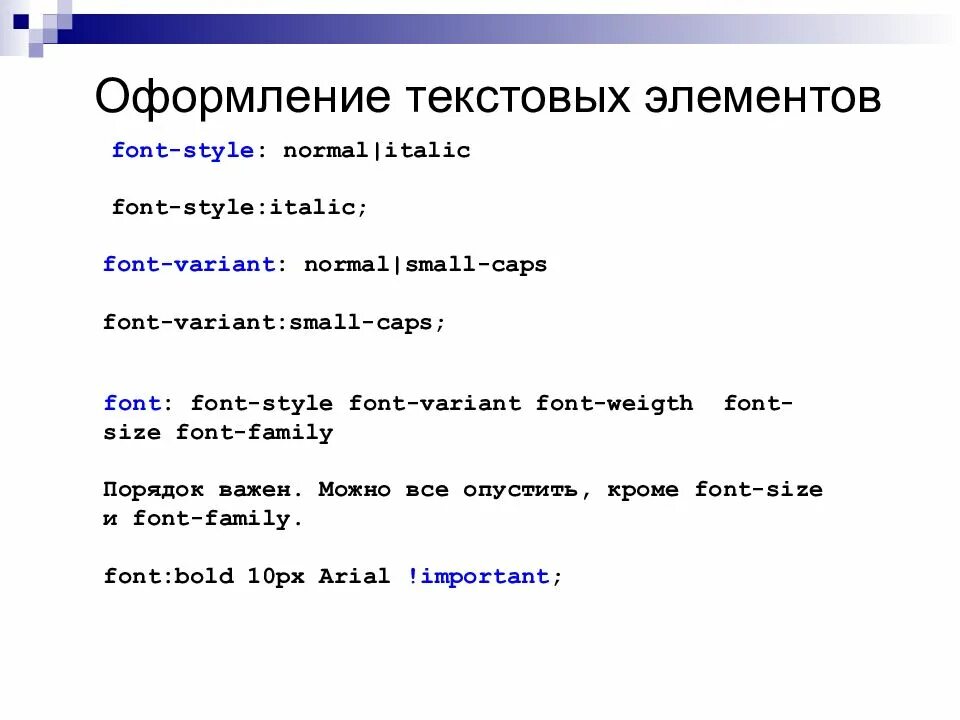 Html элемент текст. Стили текста CSS. CSS презентация. Стили в html. Основы CSS для начинающих.