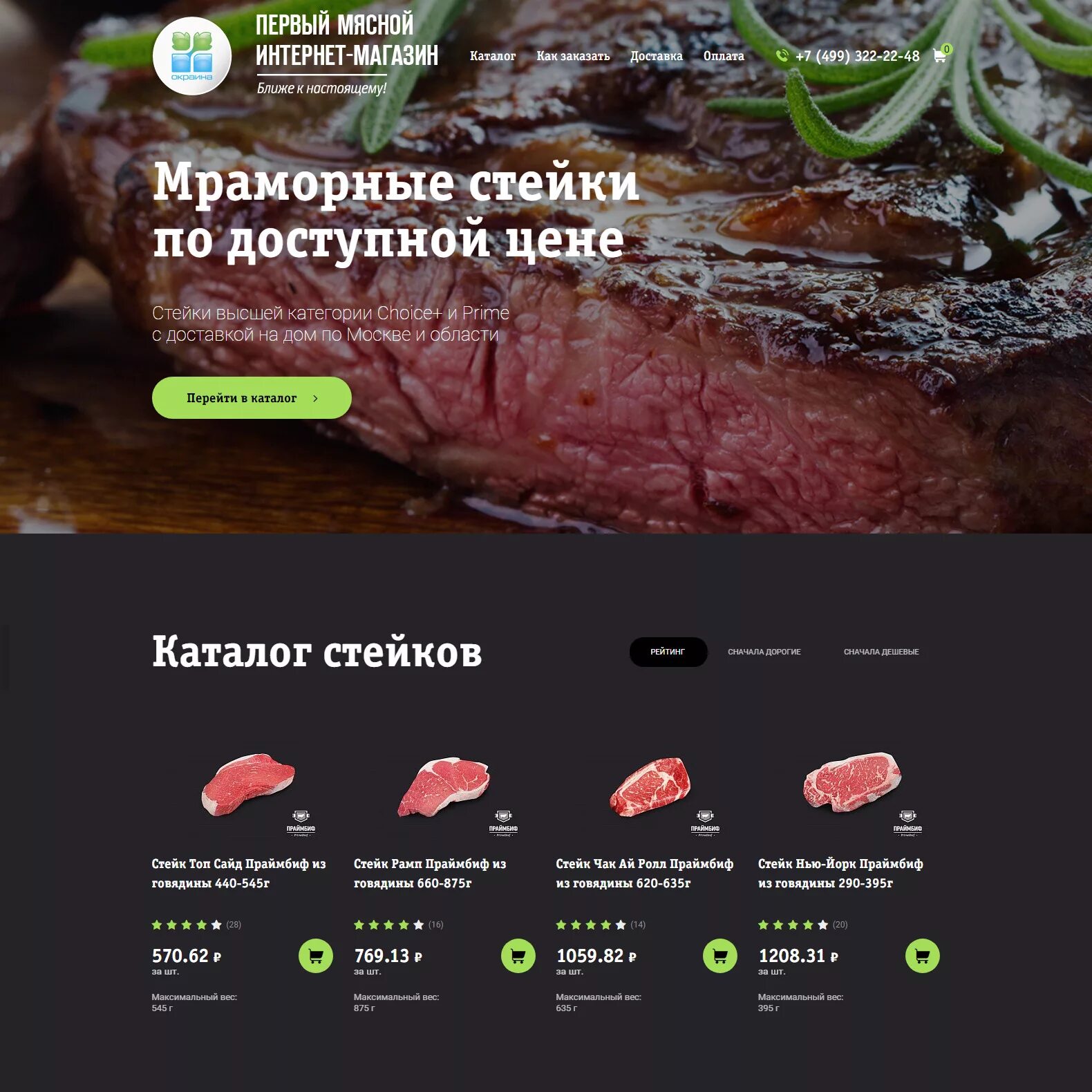 Правильное мясо интернет магазин. Первый мясной. Правильное мясо интернет магазин Москва. Первый мясной дом интернет магазин.