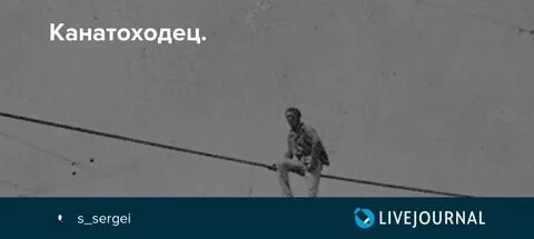 Сказочный канатоходец 5