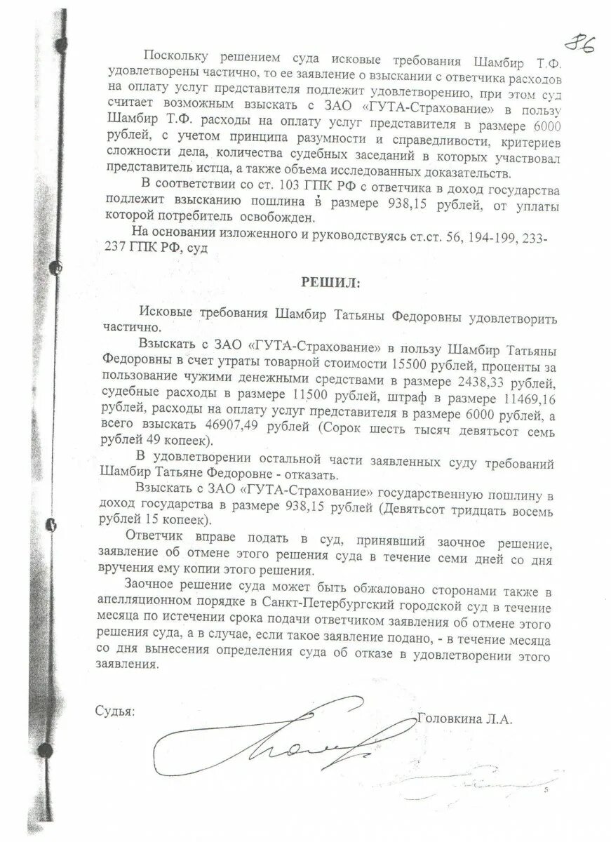 Судебные расходы ответчика при частичном удовлетворении иска
