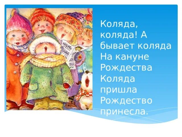 Стих на калиду 4 строчки