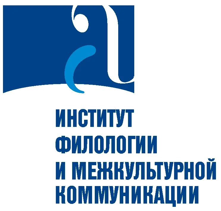Институт филологии и языковых коммуникаций. School of philology and language communication значок сфу. Институт филологии и языковой коммуникации. Межкультурная коммуникация кфу. Институт филологии и языковых коммуникаций.