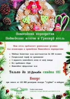 Слова для новогоднего корпоратива