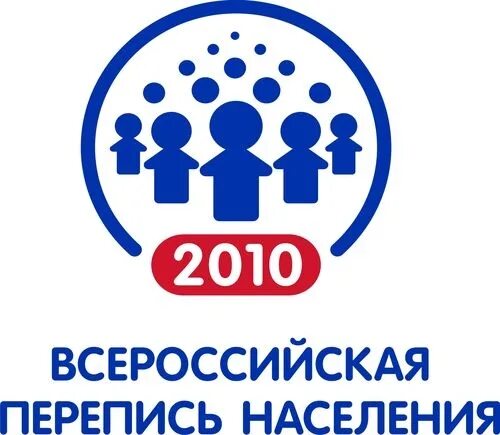 Пермь перепись. Перепись населения. всероссийская перепись населения. перепись населения логотип. перепись населения 2010.