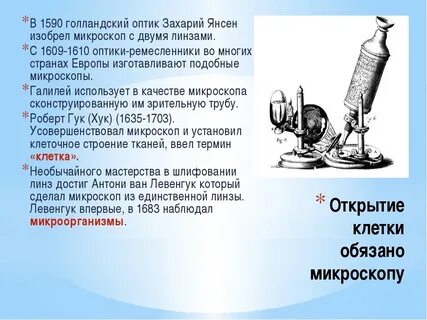 1 открытие микроскопа