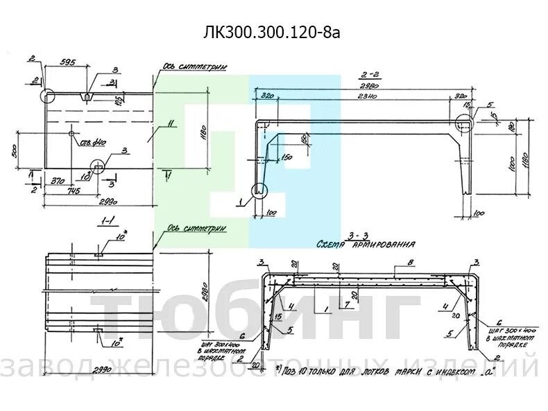 Лоток ЛК 300.300.120-4 армирование. ЛК 300.300.120. Лоток ЛК300.240.120-10 чертеж. Лоток ЛК300.210.120.