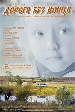 Дорога без конца текст