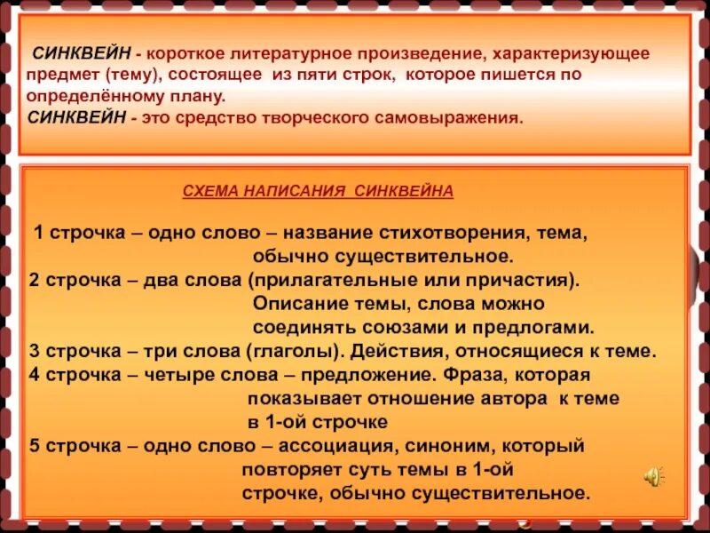 Синквейн к рассказу почему 2 класс. Короткие литературные произведения. Синквейн к рассказу. Синкаец на произведение. Самое короткое литературное произведение.