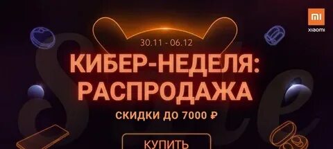 Кибер дисконт