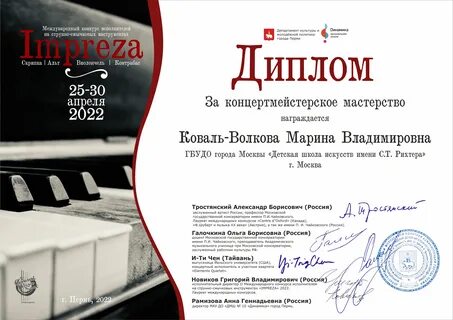 Международные конкурсы исполнителей на инструментах