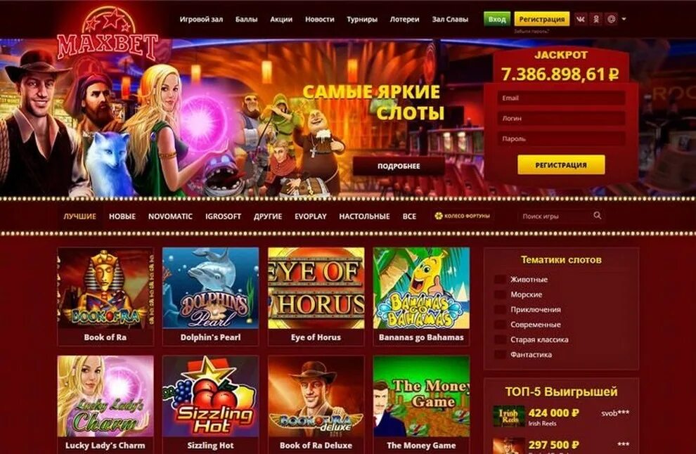 Игровые автоматы бездепозитный бонус. Maxbet казино. Игровые автоматы бонус при регистрации. Максбет игровые автоматы. Maxbetslots casino отзывы реальные maxbet das5