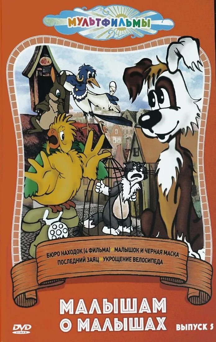 Сборник мультфильмов для самых маленьких. Сборник мультфильмов для самых маленьких. Трям здравствуйте зимняя сказка осенние корабли удивительная бочка. Dvd гирлянда из малышей. Сборник мультфильмов для самых маленьких.