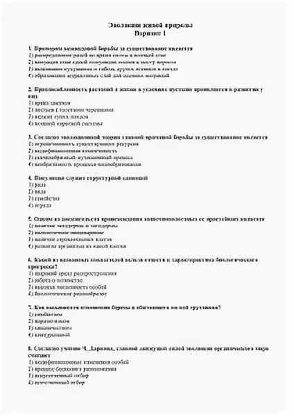 Контрольная работа по теме эволюция вариант 2. Контрольная работа по теме эволюция вариант 2